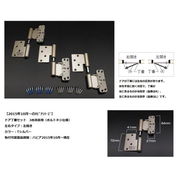 大建工業　リビングドア　ドア丁番セット　3枚吊扉用(ボルトネジ仕様)　左開き【VA5ANZTL3D】左右タイプ：左開きカラー：Tシルバー取付可能製品期間：ハピア2015年10月〜現在［梱包内容］上側丁番×1セット、中側丁番×1セット、下側丁...