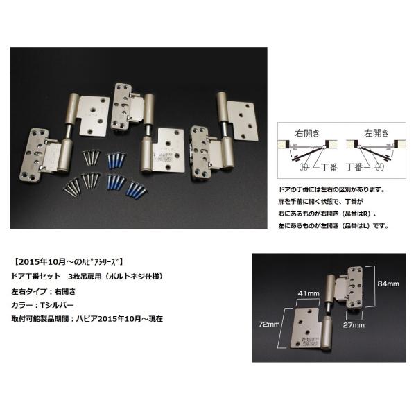 DAIKEN 大建工業 リビングドア ドア丁番セット 3枚吊扉用(ボルトネジ