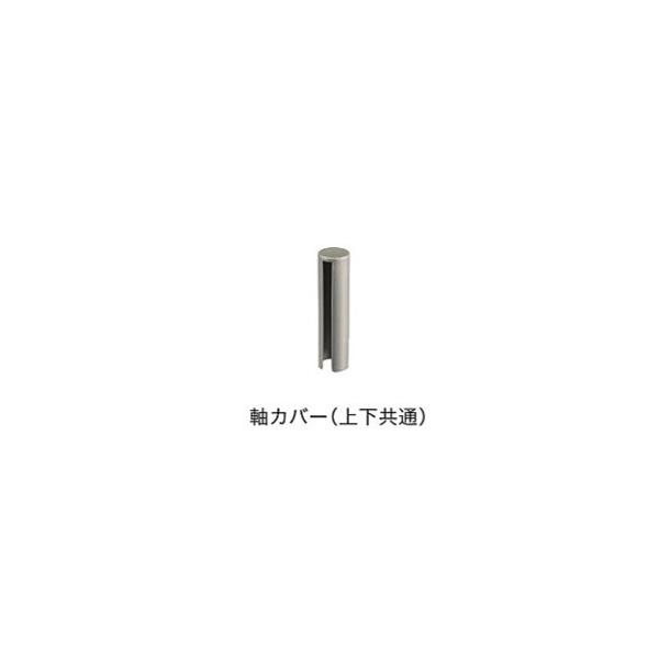 N・Aの扉 ノダ NODA 内装ドア用旗丁番 軸カバー(上下共通) 【P837(PS.BT.W