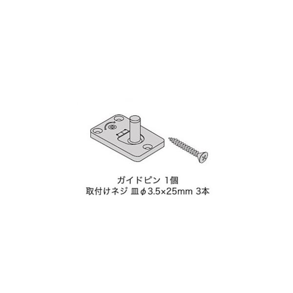 ノダ NODA 内装引戸 上吊り用ガイドピン 【P892】 : 建材と住設のShop