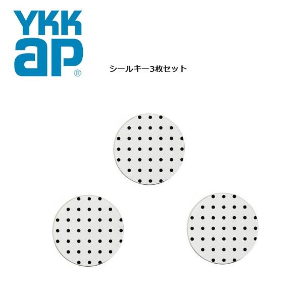 在庫有　YKK-AP　追加用シールキー　ピタットKEY(シール/3枚セット)　【YS2K49930-3】