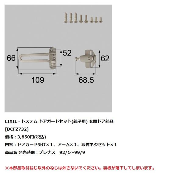 LIXIL LIXIL(トステム) 玄関ドア部品<BR>ドアガードセット(親子 LIXIL LIXIL(トステム) 玄関ドア部品<BR>ドアガードセット(親子