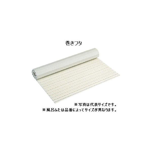 風呂巻フタの通販・価格比較 - 価格.com 風呂巻フタの通販・価格比較 - 価格.com