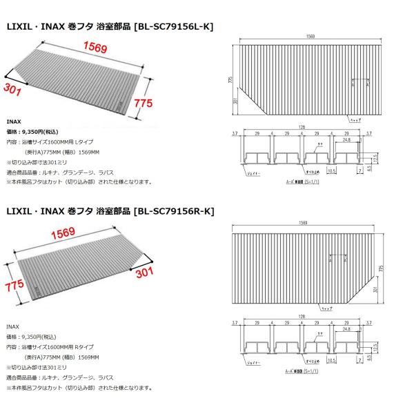 LIXIL INAX リクシル浴室オプション 風呂巻フタ【BL-SC79156(L/R LIXIL INAX リクシル浴室オプション 風呂巻フタ【BL-SC79156(L/R