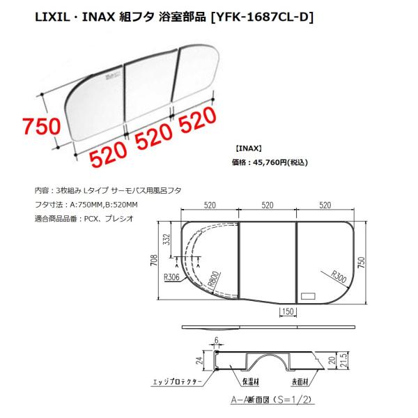 LIXIL（リクシル） INAX LIXIL 浴室オプション 風呂保温組フタ