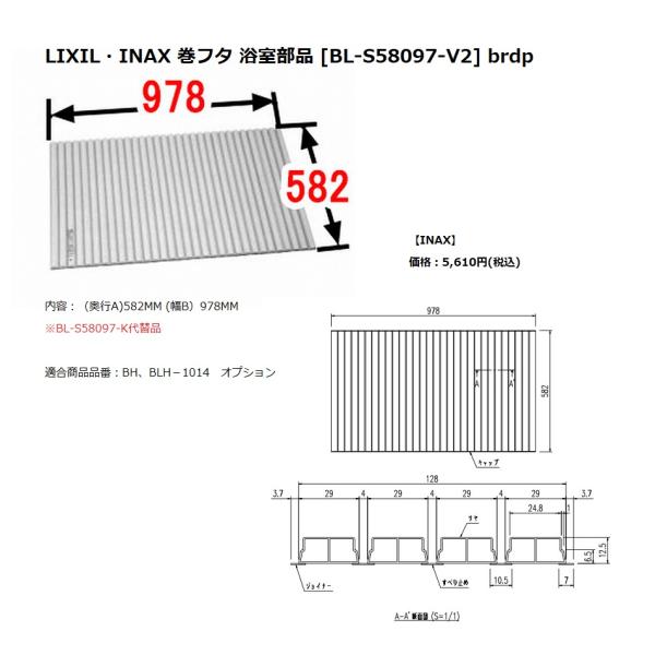 LIXIL（リクシル） INAX LIXIL リクシル浴室オプション 風呂巻フタ