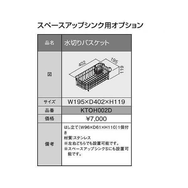 TOTO�@�V�X�e���L�b�`���U�E�N���b�\�@�V���N�I�v�V�������؂�o�X�P�b�g(�X�y�[�X�A�b�v�V���N�p�j�yKTOH002D�z