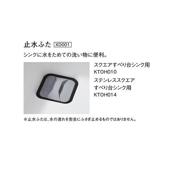 TOTO　システムキッチンザ・クラッソ　シンクオプション止水ふた(ステンレススクエアすべり台シンク用)【KTOH014】共通品番 KEOH014