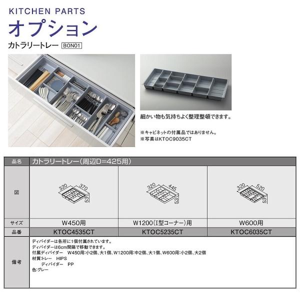 TOTO システムキッチン ザ・クラッソ引き出し用オプションカトラリー