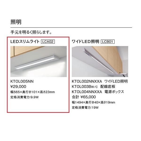 TOTO TOTO システムキッチン ザ・クラッソオプション LEDスリム