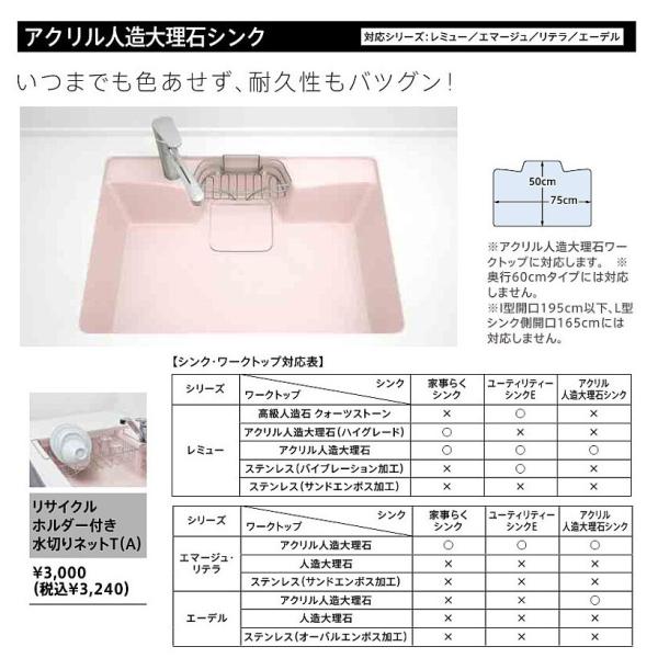 タカラスタンダードアクリル人造大理石シンク用オプション水切りネットt リサイクルホルダー付き 水切りネットt A 建材と住設のshop Sz ヤフー店 通販 Yahoo ショッピング