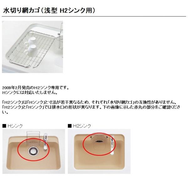 トクラス（TOCLAS） キッチン 水切り網カゴGEAM25S（浅型 H2シンク用