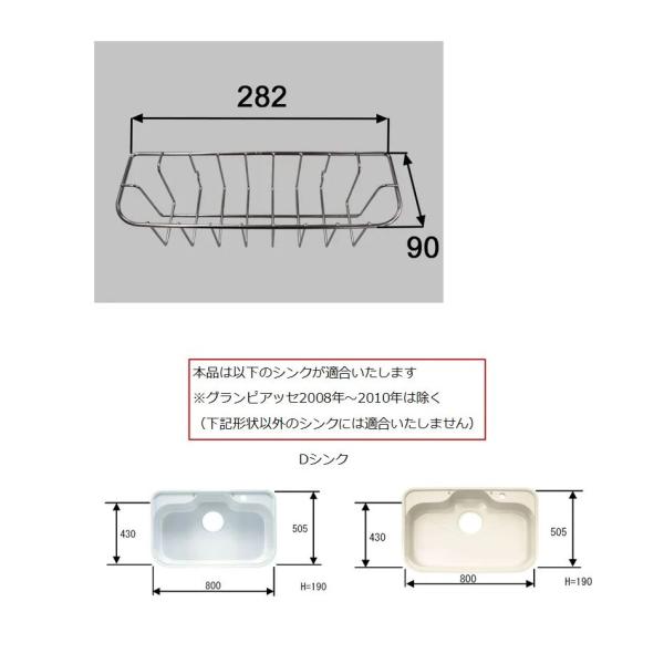 LIXIL・INAX　キッチン部品　洗剤カゴ　【NKP3041】