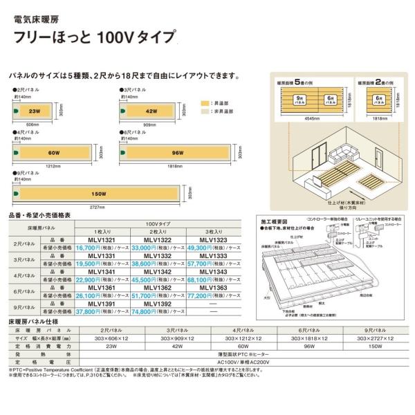 Panasonic（パナソニック） 床暖房フリーほっと 100Vタイプ(4尺パネル