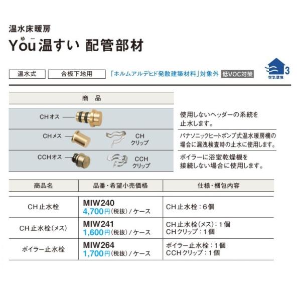 パナソニック 温水床暖房配管部材(You温すい・フリーほっと温すい共用