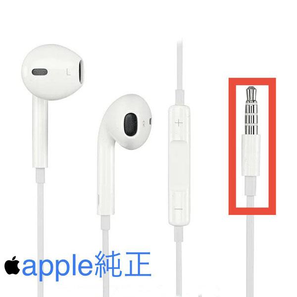 アップル　純正　イヤホン