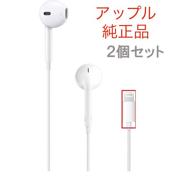 2個セット iPhone イヤホン 純正 ライトニングコネクタ対応 未使用品