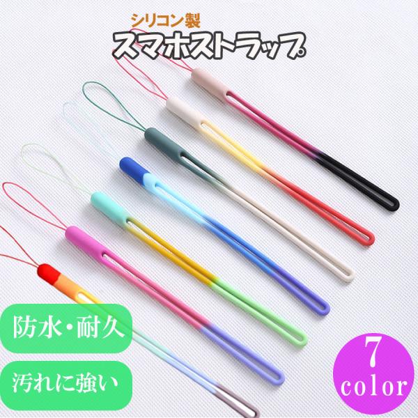 商品名スマホ ストラップ 全7色 シリコン リスト おしゃれ 落下防止 iPhone Android スマホ リングストラップカラー７色商品詳細耐久性の高いシリコン素材のスマホリストストラップです。素材上パステルカラーなのでシンプルですがス...