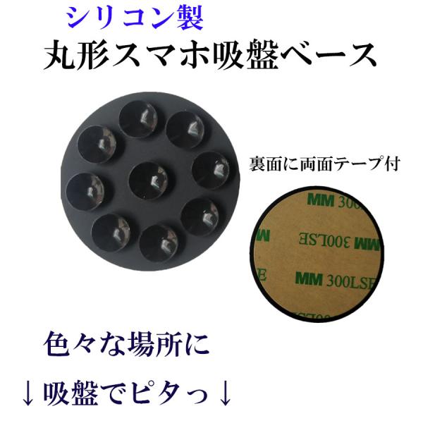 商品名スマホ 吸盤 リング 吸着ベース ホルダー iphone android 自由に脱着 簡単貼り付け商品概要スマホを簡単にホールド出来るスマホホルダーです。車の中でのスマホの位置に困らない。裏面の両面テープを剥がして好きな場所に張れば設...