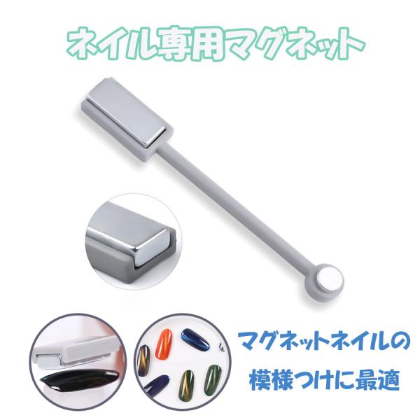 商品名マグネットネイル用マグネット 磁石 両端 2way ネイルツール ネイルアート ラメ 2タイプ デザイン セルフ ジェルネイル マグネットネイル商品詳細マグネットネイル用の2wayの磁石棒です。上に四角の磁石・下に丸い磁石がついており...