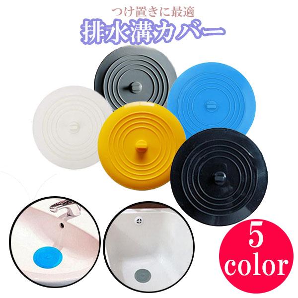 商品名排水溝カバー 蓋 シンク サイズ15cm 台所 風呂 ふた 5色 排水口 水止め つけ置き キッチン ユニットバス 髪の毛 止水用 浴槽 シリコン商品詳細シリコン製の排水溝にしっかり密着して蓋をする排水溝・排水口カバーです。衣類や洗濯...