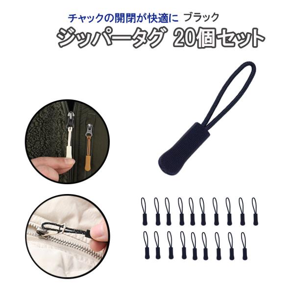 ジッパータブ シンプル リュック ダウン バッグ ジャケット チャック 20個 黒 ブラック ストレート スーツケース ポーチ 財布 持ちやすい