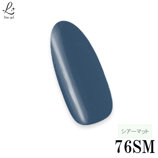カラージェル ジェルネイル 76SM ミッドナイトブルー シアーマット仕上げの深みブルー 国産 化粧品登録済 5g LED UVライト対応 セルフネイル