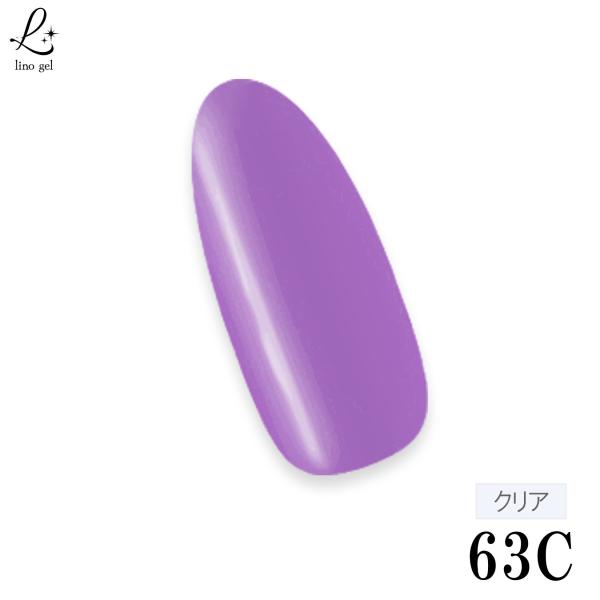 ジェルネイル カラージェル 63C クリアパープル シアー 紫 透明感 ニュアンスネイル 国産 5g LED/UV対応 プロ用