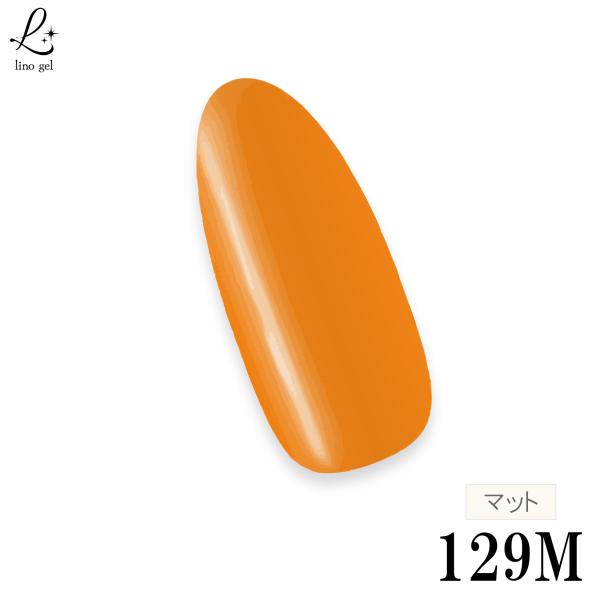 ジェルネイル カラージェル 129M オレンジ orange 黄みオレンジ ビタミンマットカラー 国産 化粧品登録済 5g LED UVライト対応 単品 プロ仕様