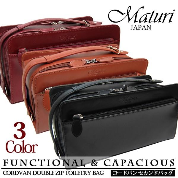 セカンドバッグ コードバン 馬革 ダブルファスナー Wファスナー Maturi 