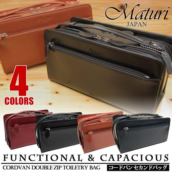 セカンドバッグ コードバン 馬革 ダブルファスナー Wファスナー Maturi