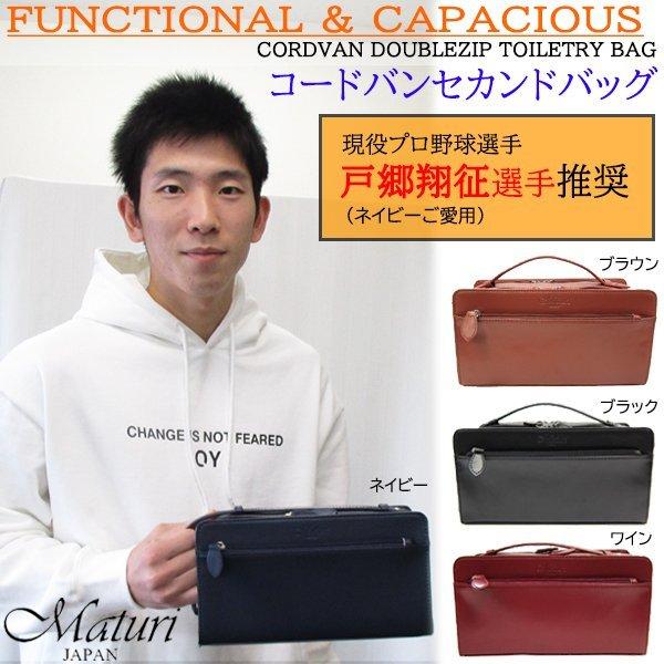 現役プロ野球選手 戸郷氏 推奨】 セカンドバッグ コードバン 馬革