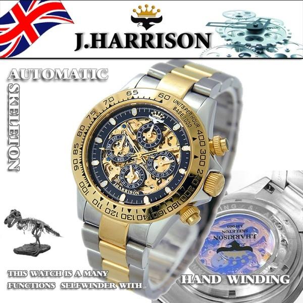 J.HARRISON ジョンハリソン 腕時計 多機能 両面 フルスケルトン 自動 