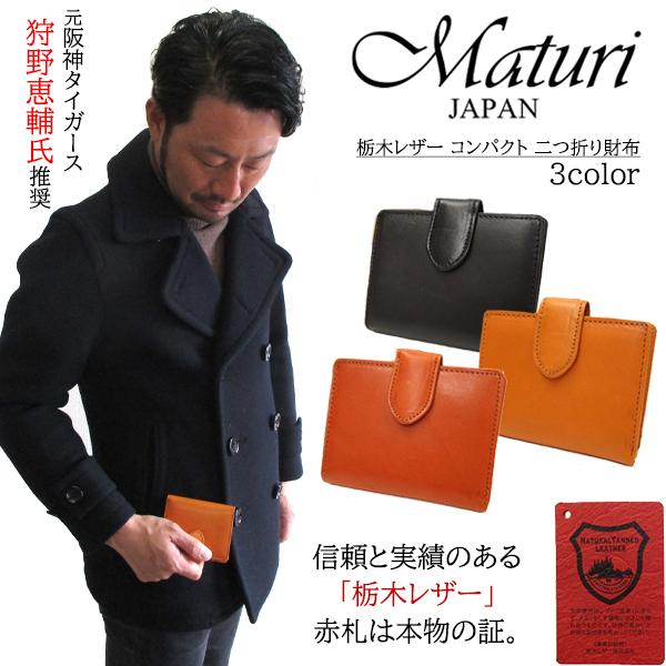 maturi メンズ二つ折り財布 | 通販・人気ランキング - 価格.com