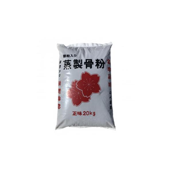 千代田肥糧　種粕入り蒸製骨粉(3-21-0)　20kg　224012　代引き不可