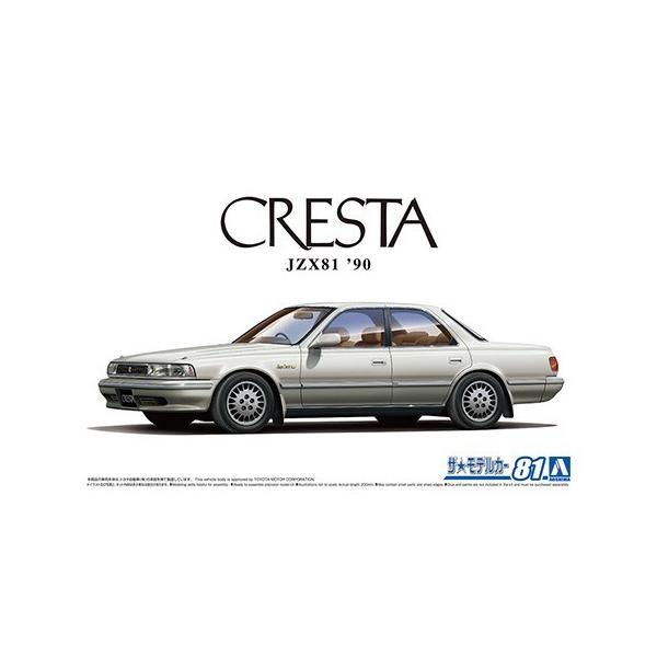 青島文化教材社 1/24 ザ・モデルカー No.81 トヨタ JZX81 クレスタ 2.5