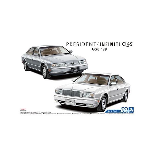 青島文化教材社 1/24 ザ・モデルカー No.89 ニッサン G50 青島文化教材社 1/24 ザ・モデルカー No.89 ニッサン G50