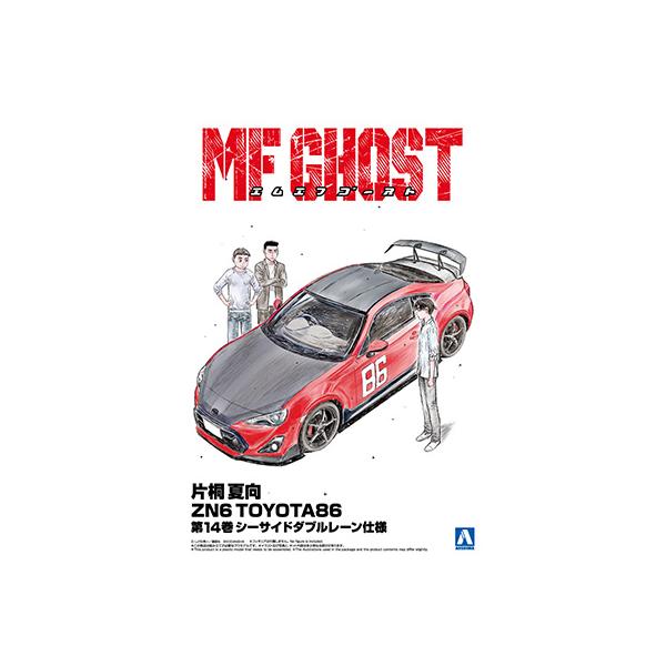 アオシマ 1/24 片桐 夏向 ZN6 TOYOTA86 第14巻 シーサイドダブルレーン