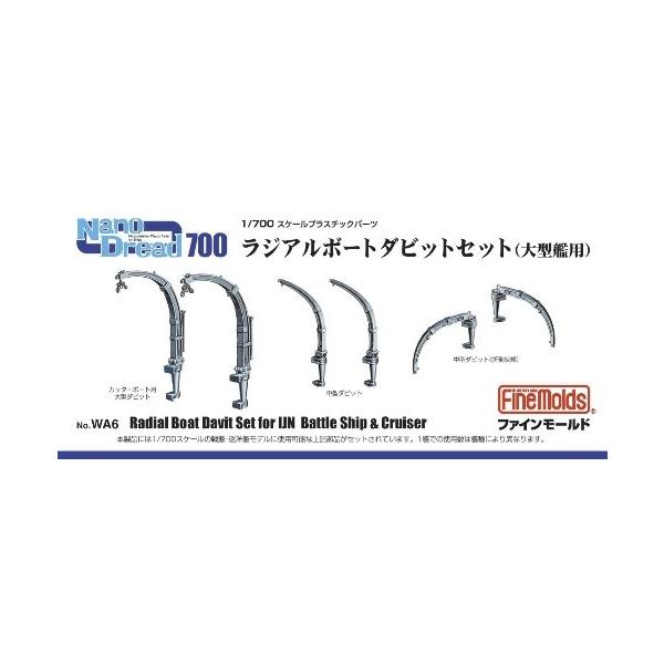 t@C[h  1/700 WA{[g_rbgZbg(^͗p) WA6