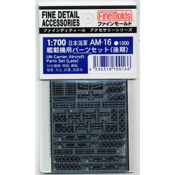 t@C[h  1/700 {CR ͍ڋ@pp[cZbgij  AM16