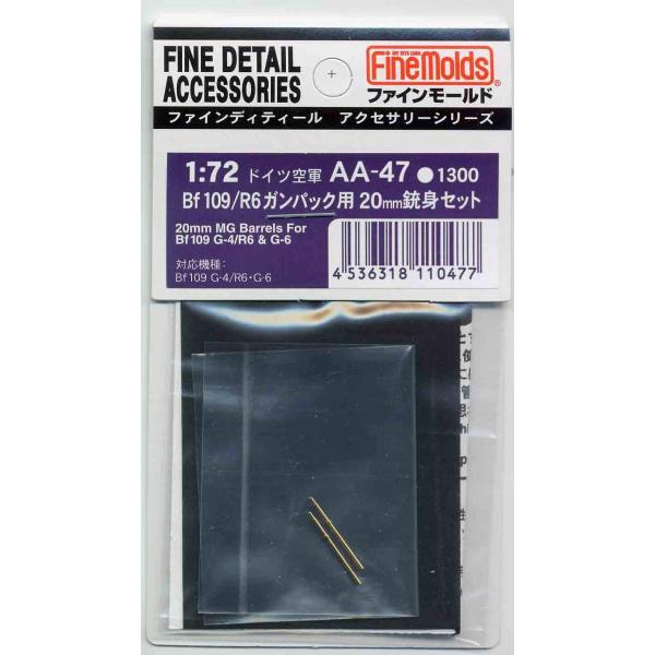 �t�@�C�����[���h 1/72 Bf109 R6�p20mm�@�e�e�g(�����K���p�b�N�p) AA47