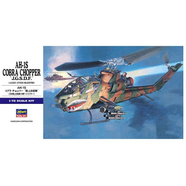 nZK 1/72 AH-1S Ru `bp[ h㎩qh [E4]