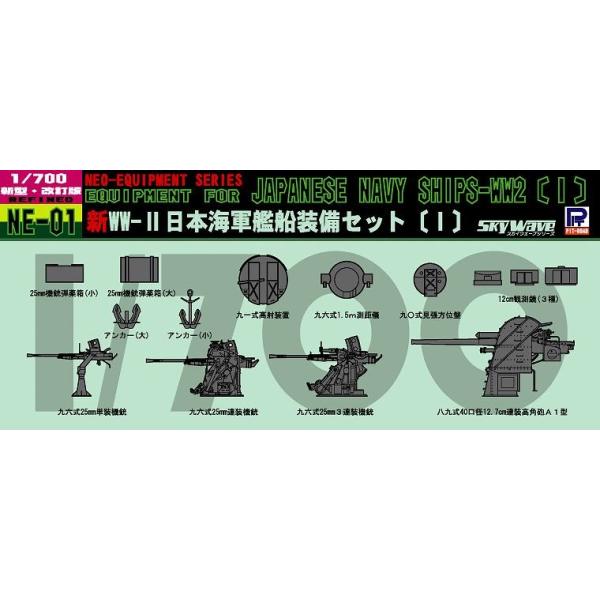 �s�b�g���[�h 1/700 ���{�C�R�͑D �����Z�b�g (I) [NE01R]