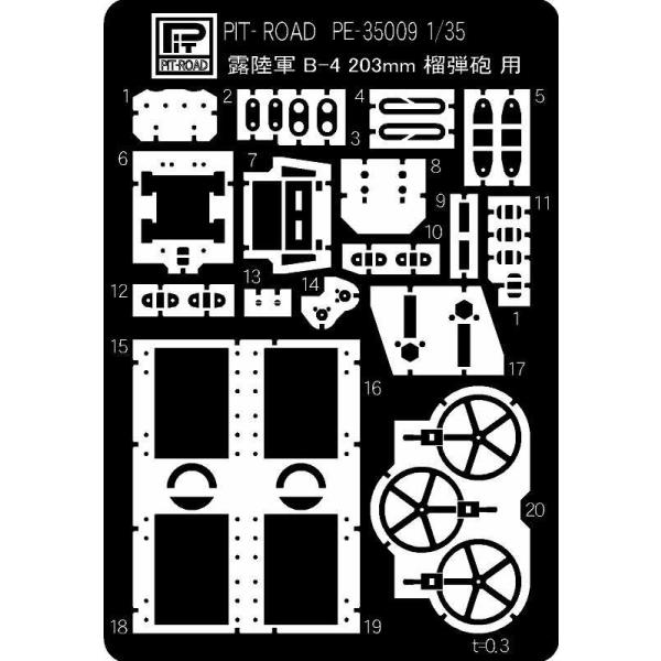 1/35 Gb`Op[cV[Y IR B-4 203mm֒eCp