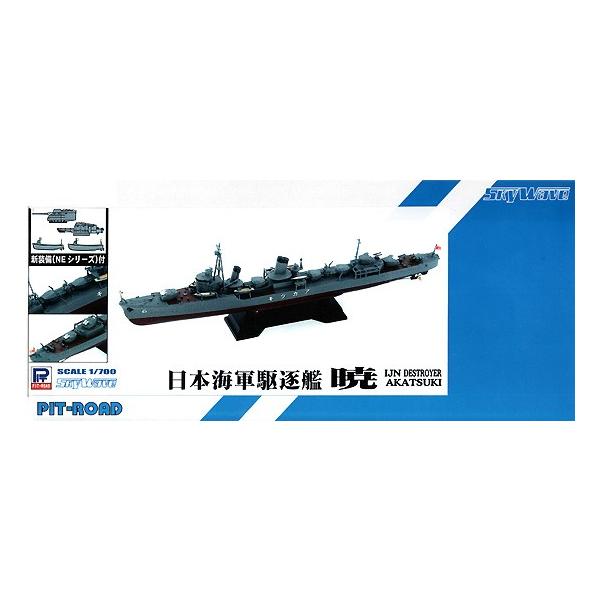ピットロード 1/700 スカイウェーブシリーズ 日本海軍 特型駆逐 ピットロード 1/700 スカイウェーブシリーズ 日本海軍 特型駆逐
