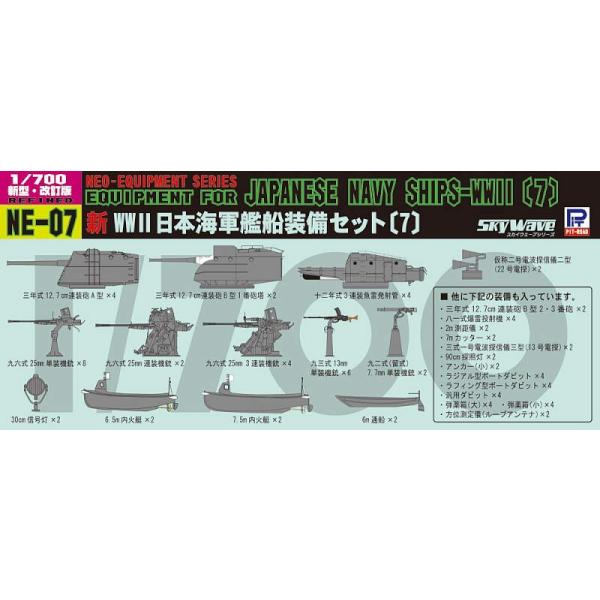 ピットロード 1/700 日本海軍 新艦船装備セット 4 NE04 g6bh9ry 新WWII 日本海軍艦船装備セット (2) (プラモデル) - ホビー