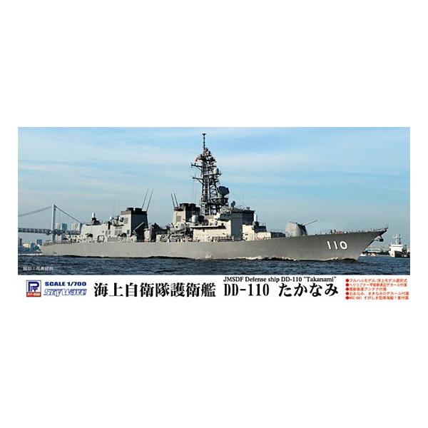 sbg[h 1/700 C㎩q q DD-110 Ȃ݁viSEFEDt)  [J65]