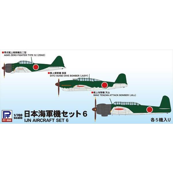 ピットロード 1/700 日本海軍機セット6 零戦52型、天山、彗星 各5機