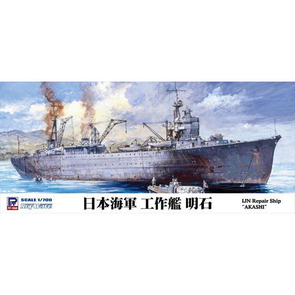 ピットロード 1/700 日本海軍 工作艦 明石 [W225] : 卓美 - 通販
