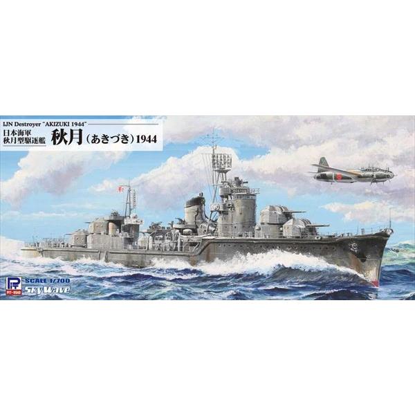 sbg[h 1/700 {CR 쒀 H 1944@[W241]